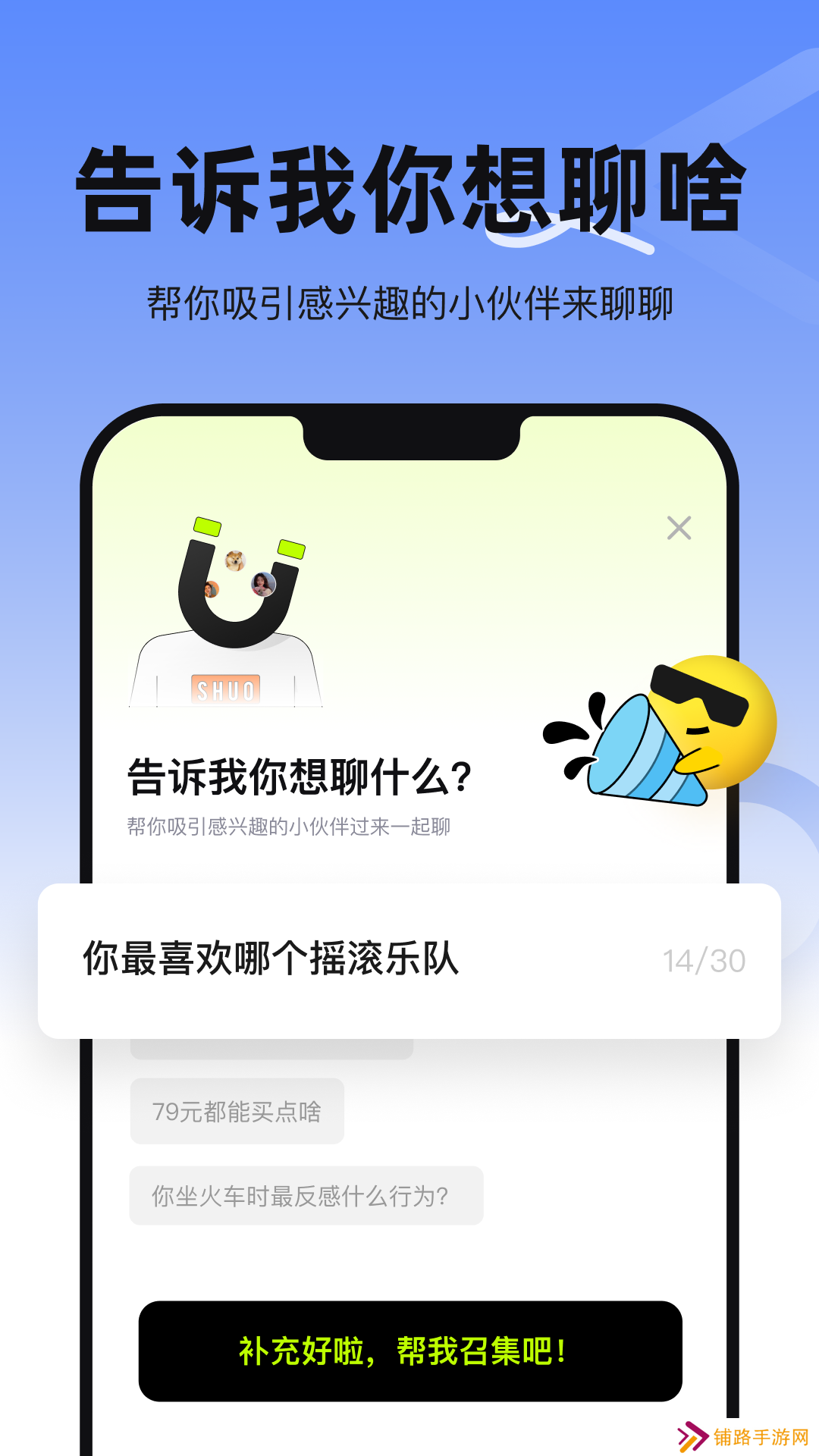 烁聊天交友app下载官方版