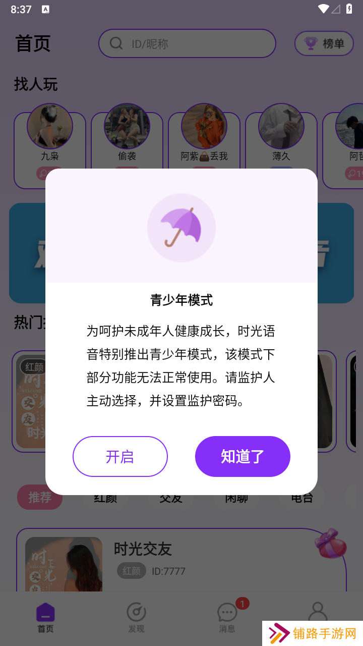 时光语音交友app下载最新版