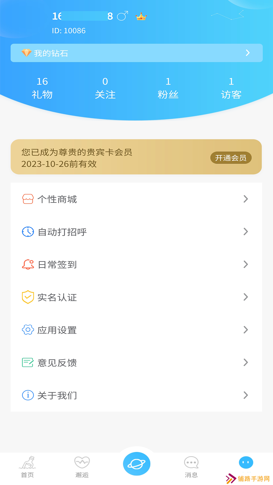 友友漂流瓶官方下载