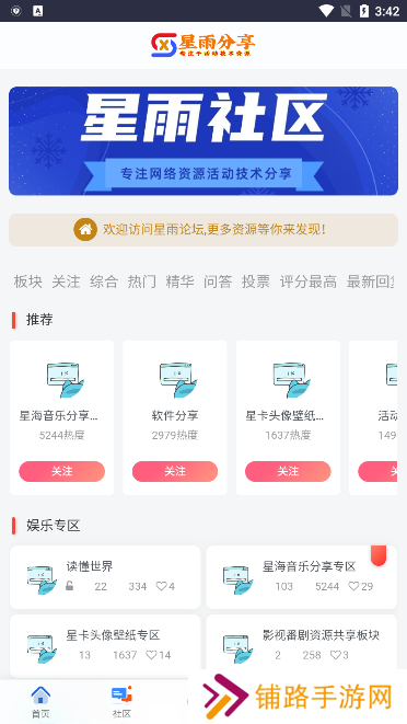 星雨社区app官方版下载
