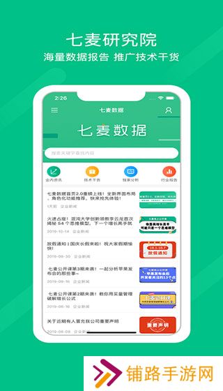 七麦数据app