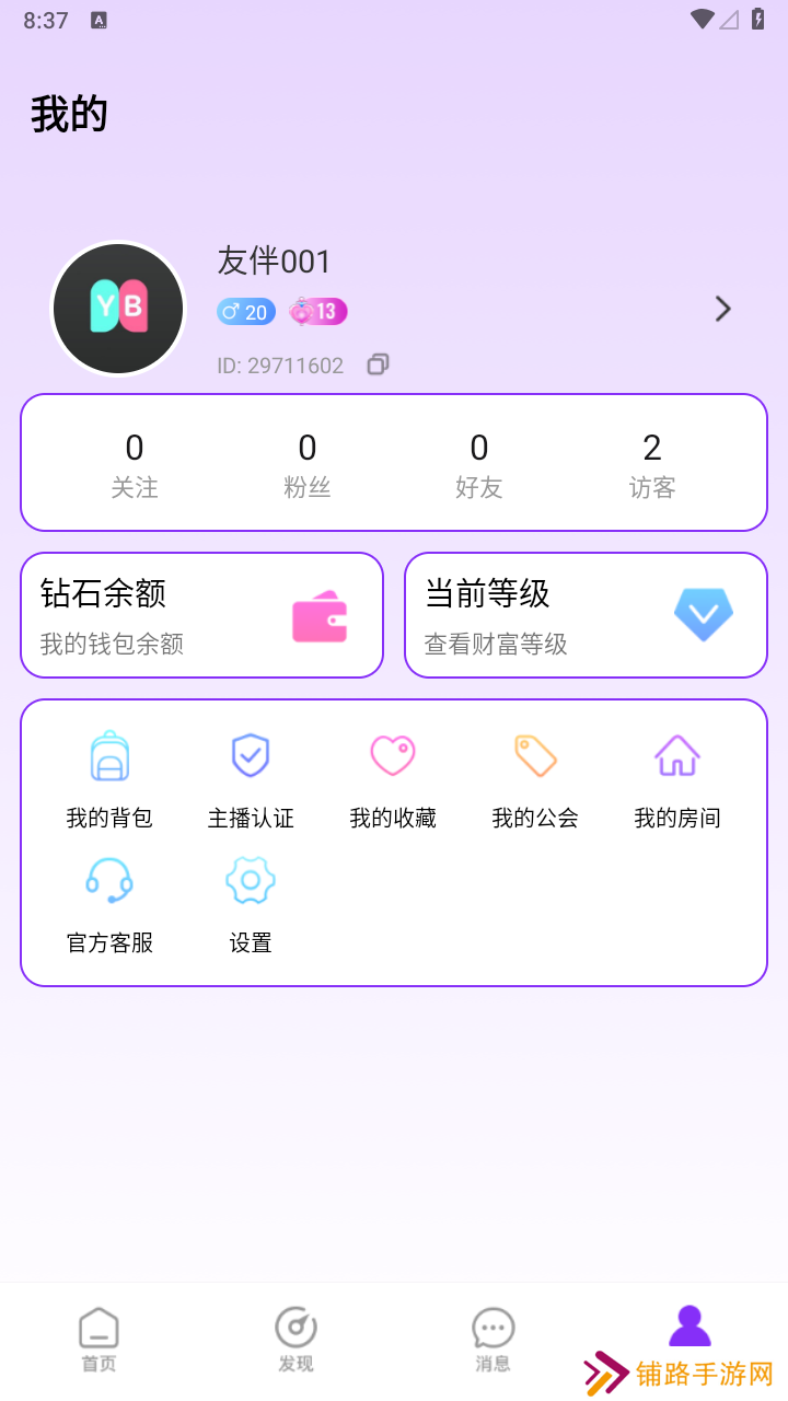 时光语音交友app下载最新版