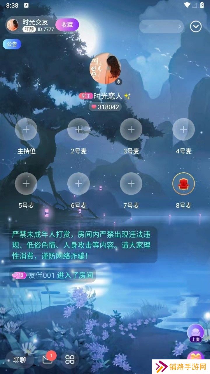 时光语音交友app下载最新版