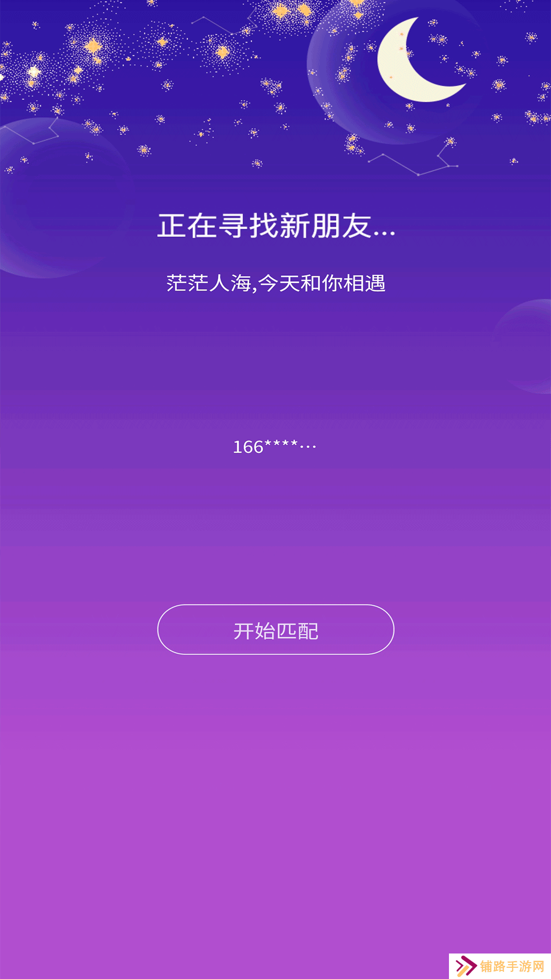 友友漂流瓶官方下载