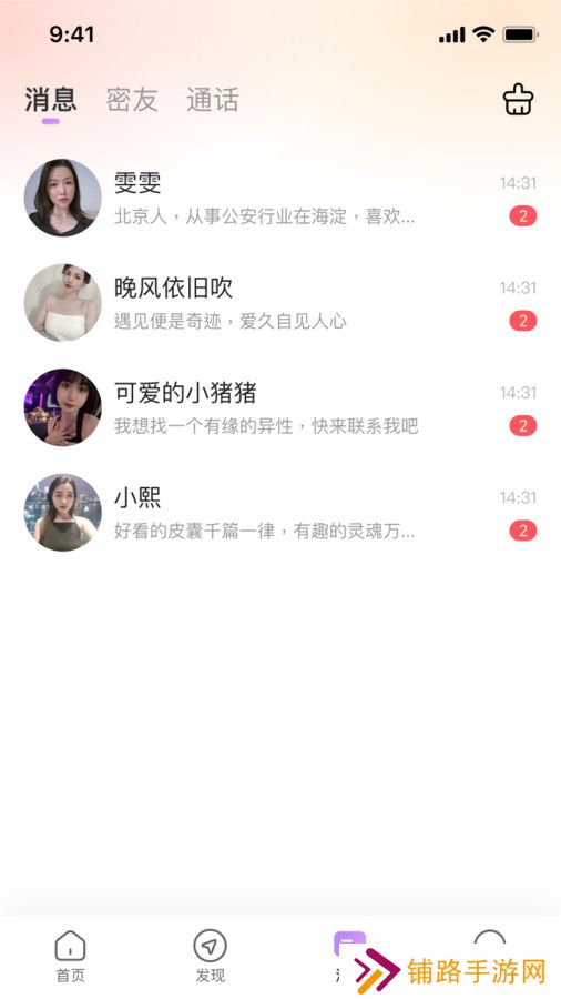 念梦交友app官方下载