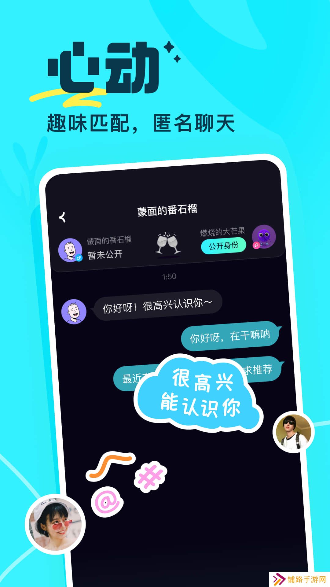 萤光交友app官方下载