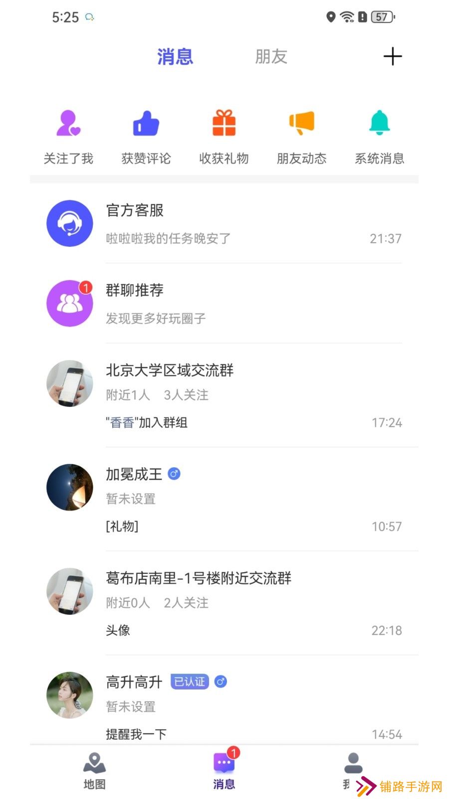 人气地图社交app免费下载