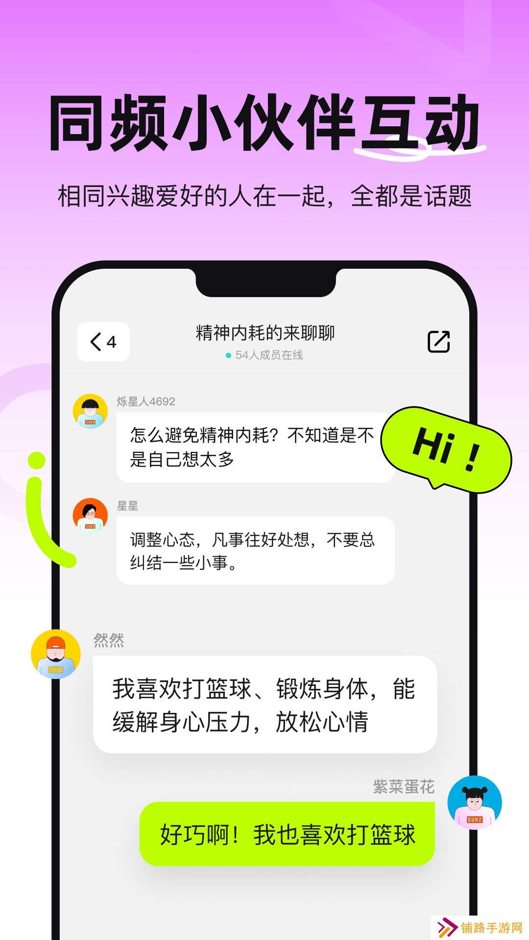 烁聊天交友app下载官方版