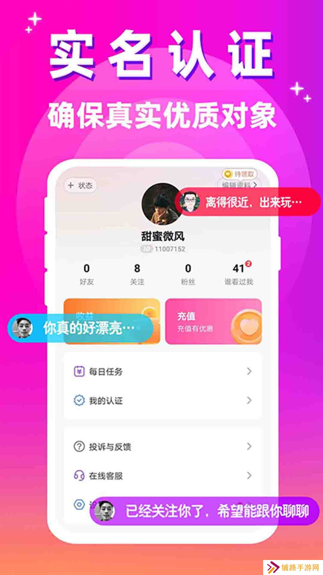 本地爱私聊app最新版下载