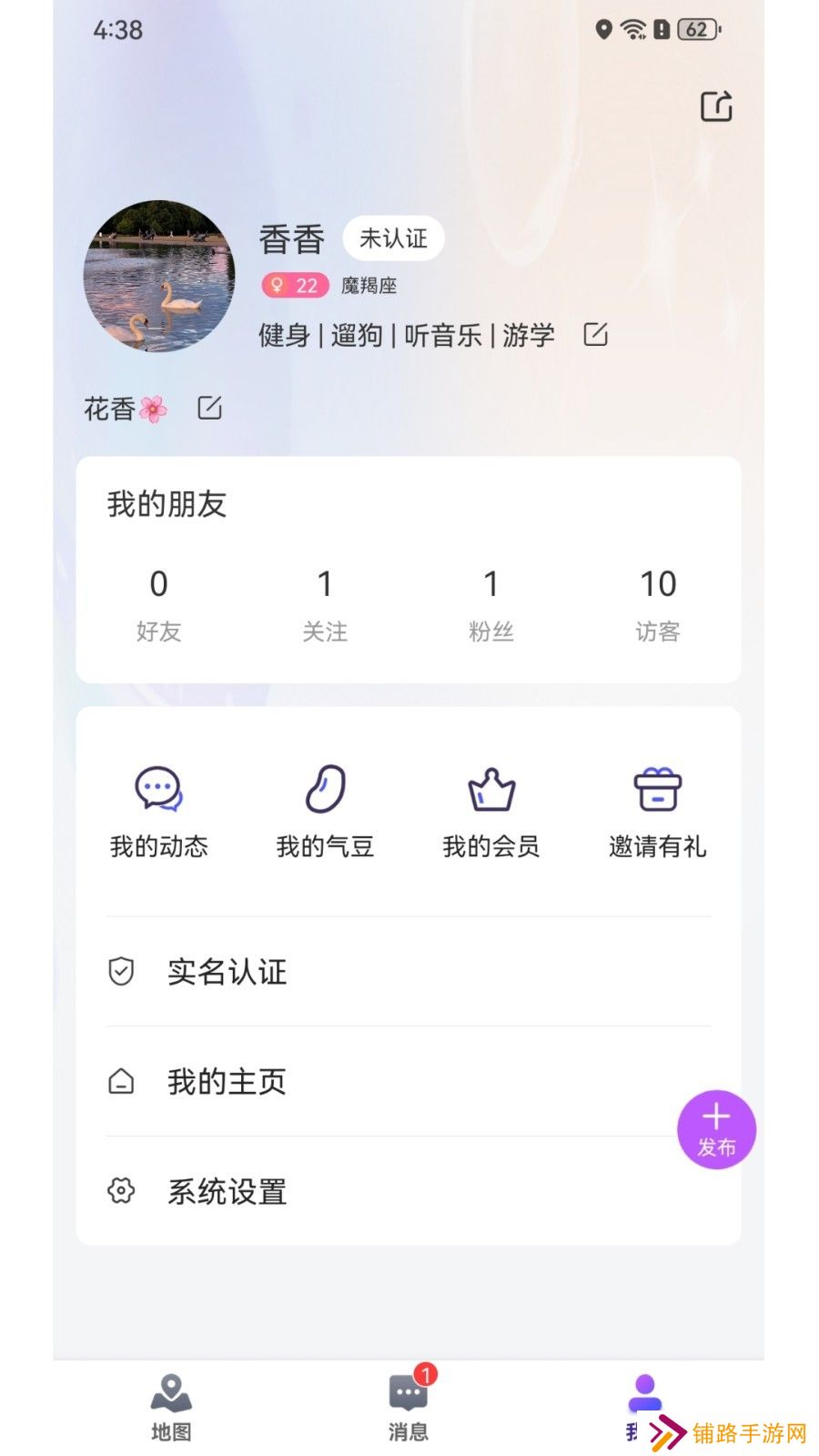 人气地图社交app免费下载