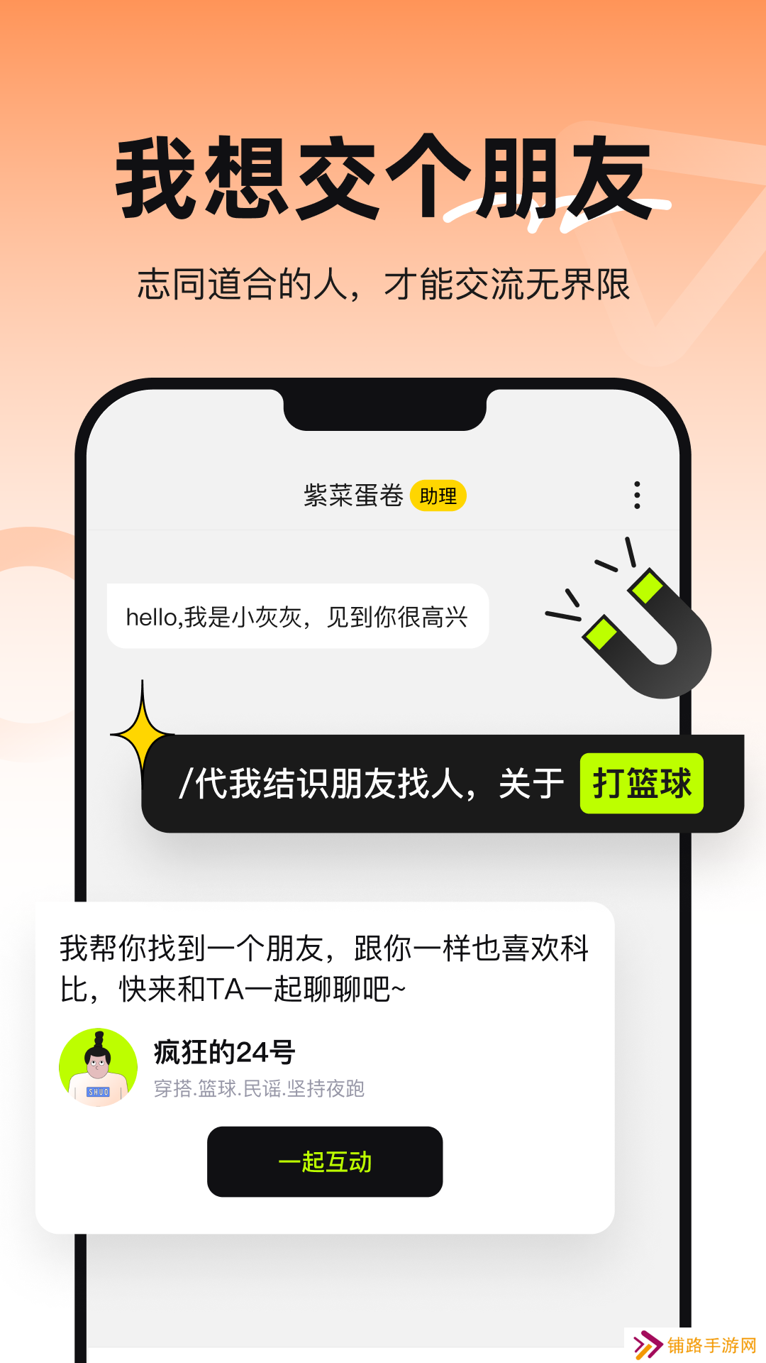 烁聊天交友app下载官方版