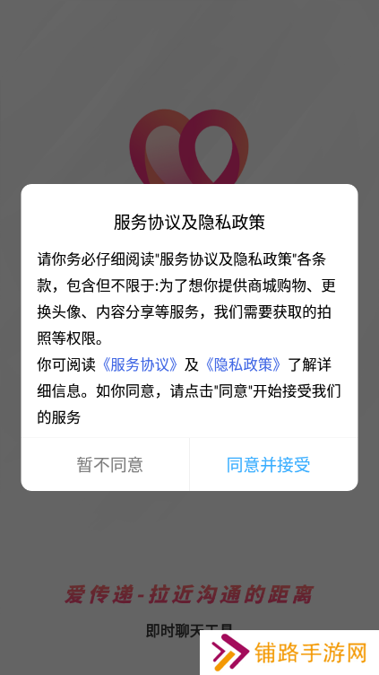 爱传递app官方版下载