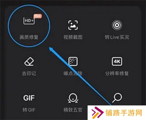 wink画质修复app