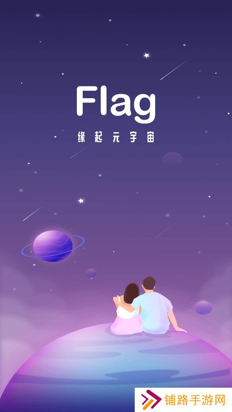 flag语音app免费下载