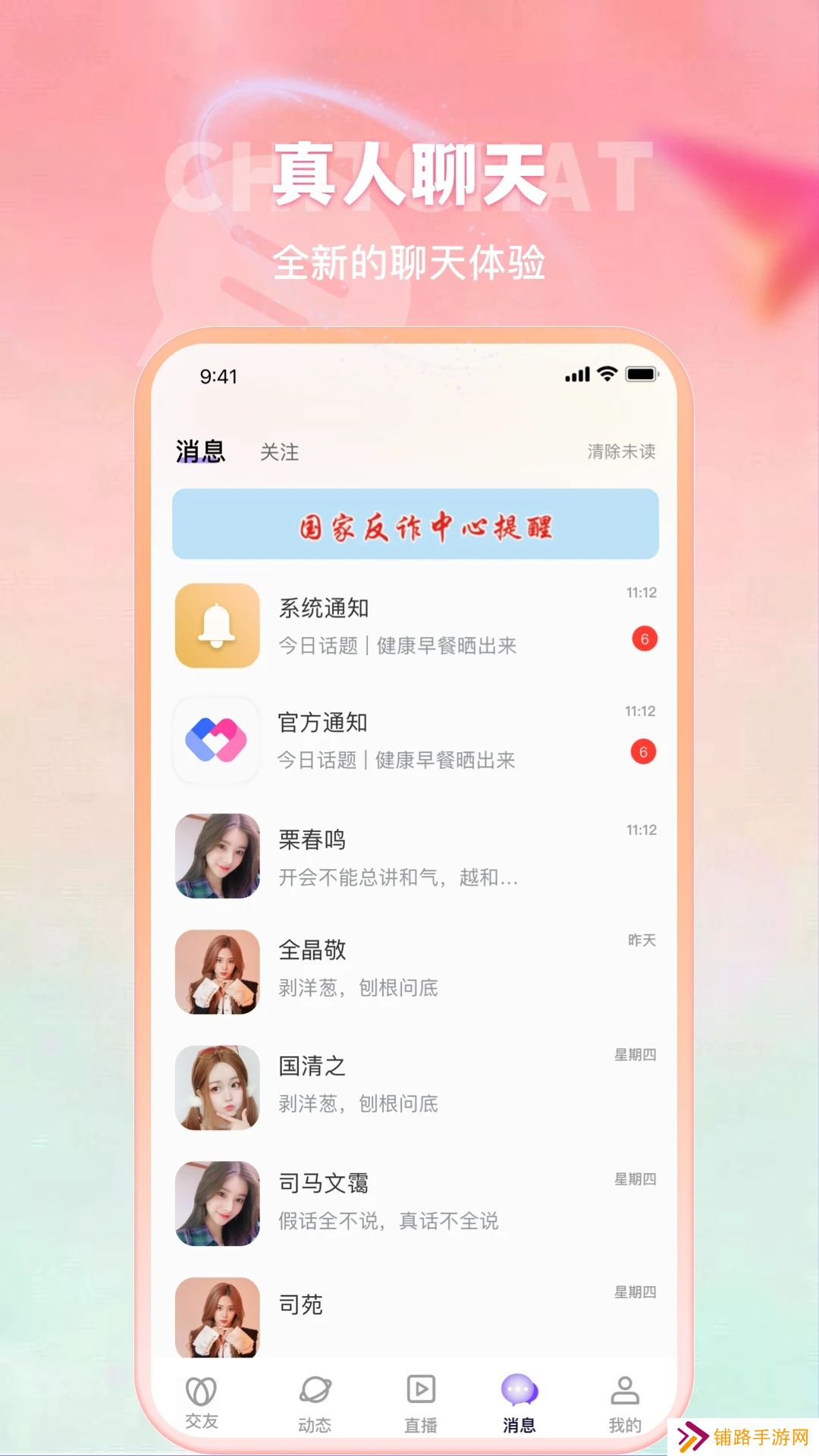 合聊app下载安装官方版