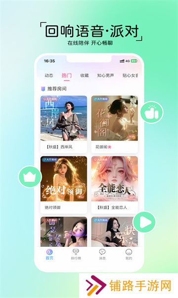 回响语音app官方版下载