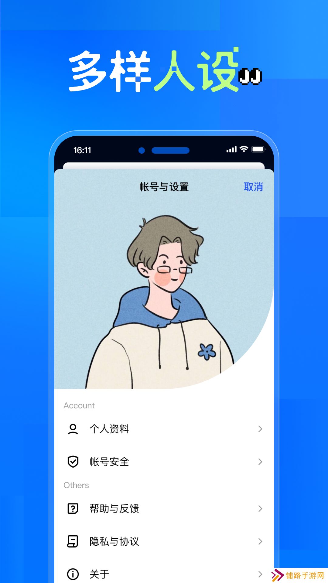 虾说交友app官方版下载