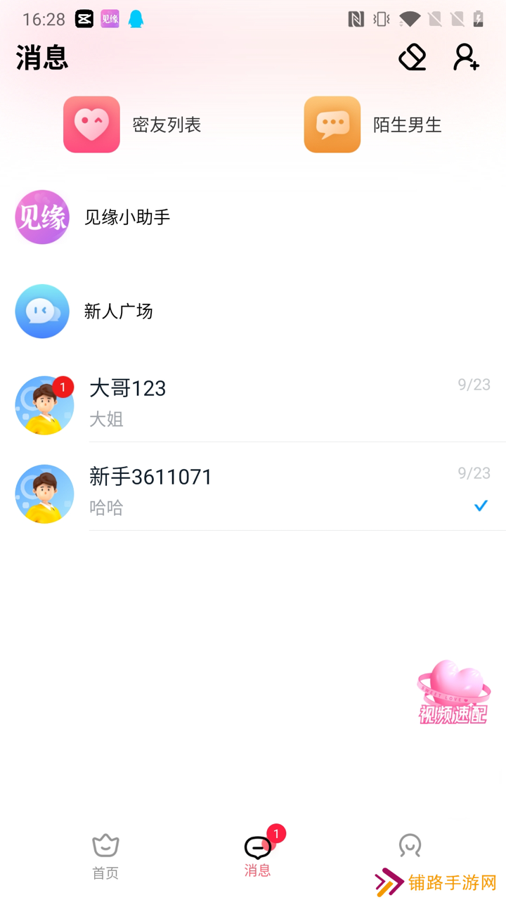 见缘交友官方下载app