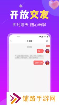 恋遇交友软件下载手机版