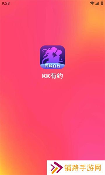 KK有约app下载安卓版