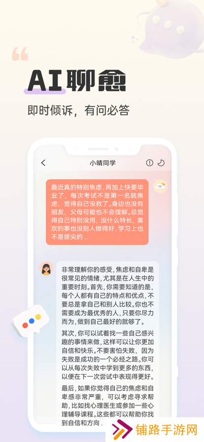 小晴同学官方新版本下载安装