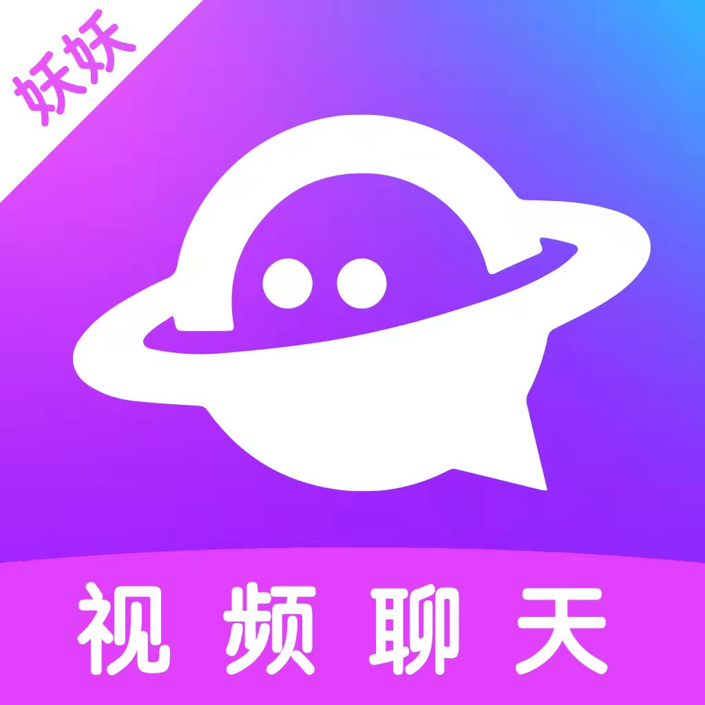 妖妖极速版app官方下载