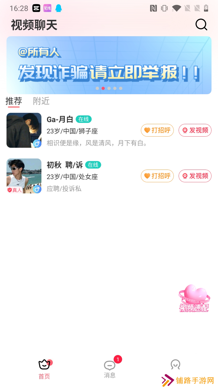 见缘交友官方下载app