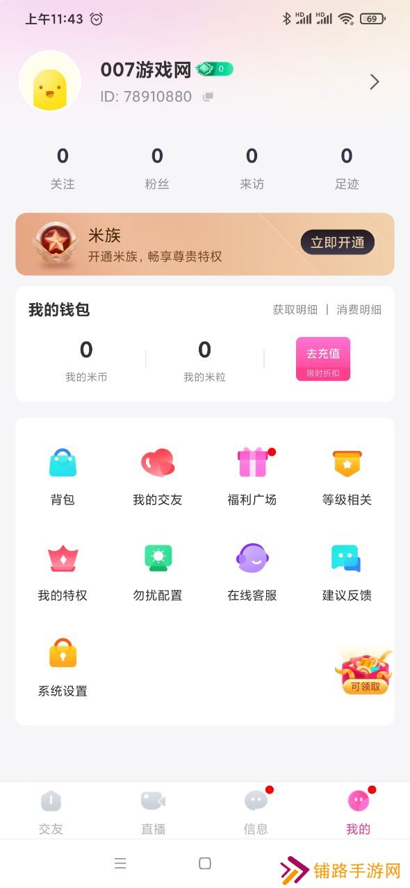 微微草十年沉淀APP