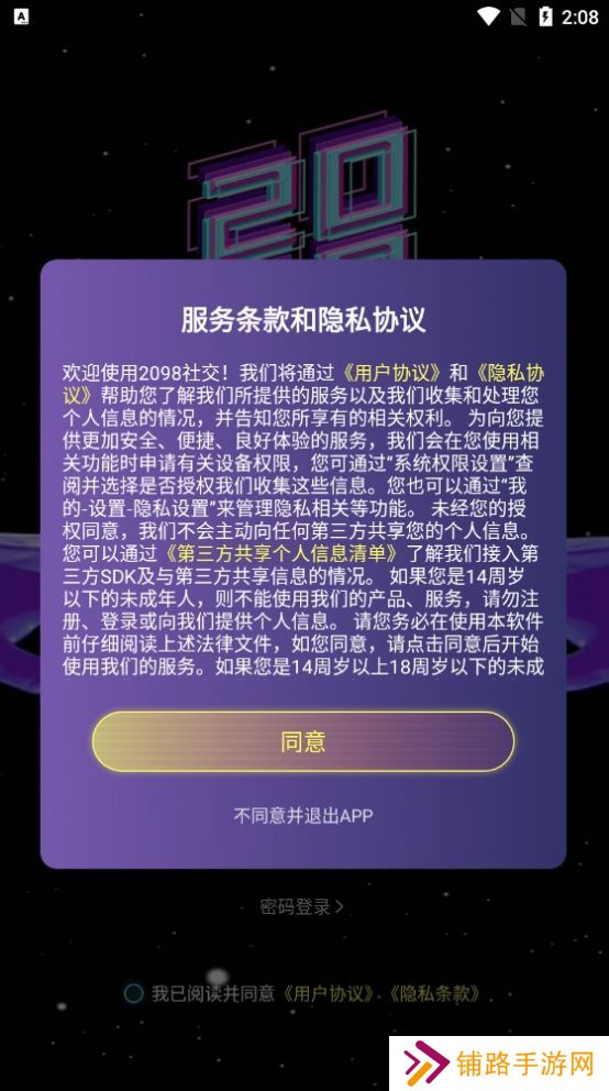 2098社交app官方版下载