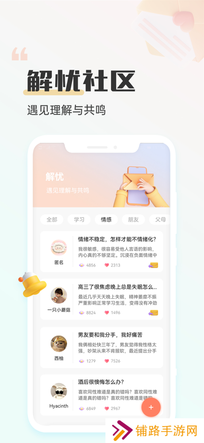 小晴同学官方新版本下载安装