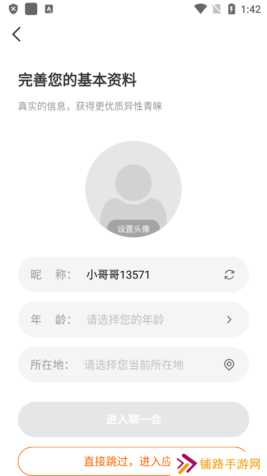 聊一会app官方版下载