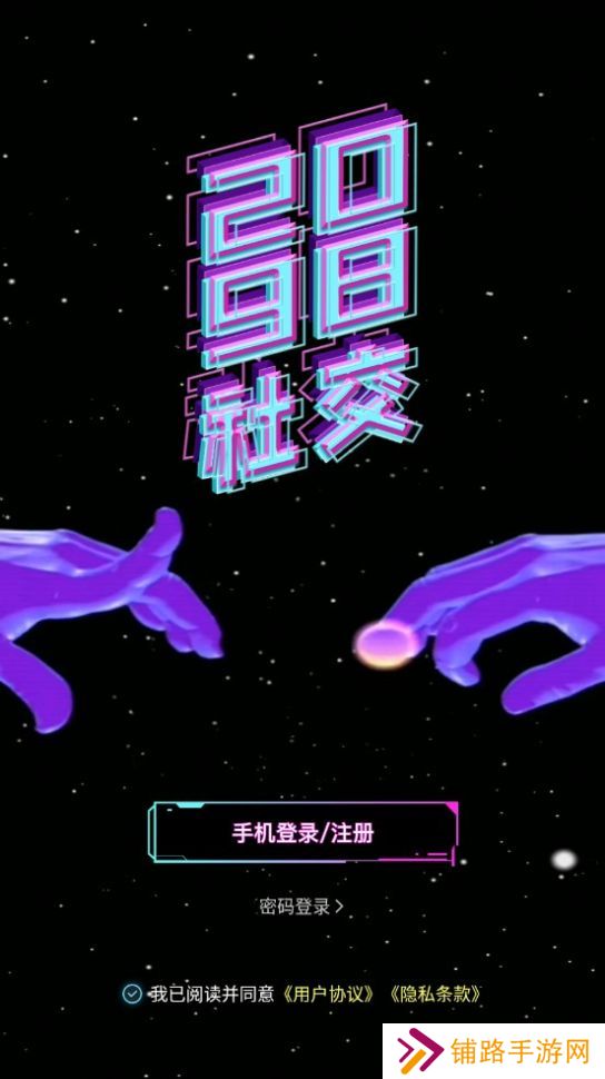 2098社交app官方版下载