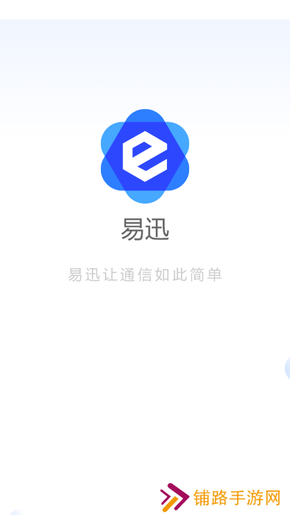 易迅app官方版下载