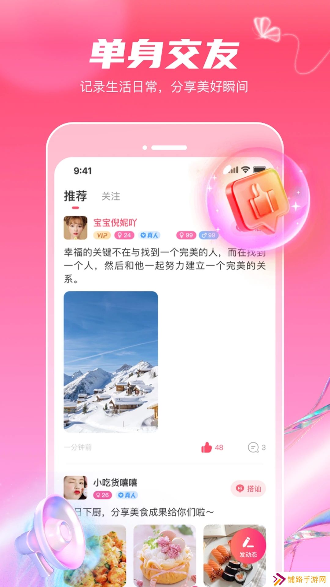 觅妍交友官方下载app