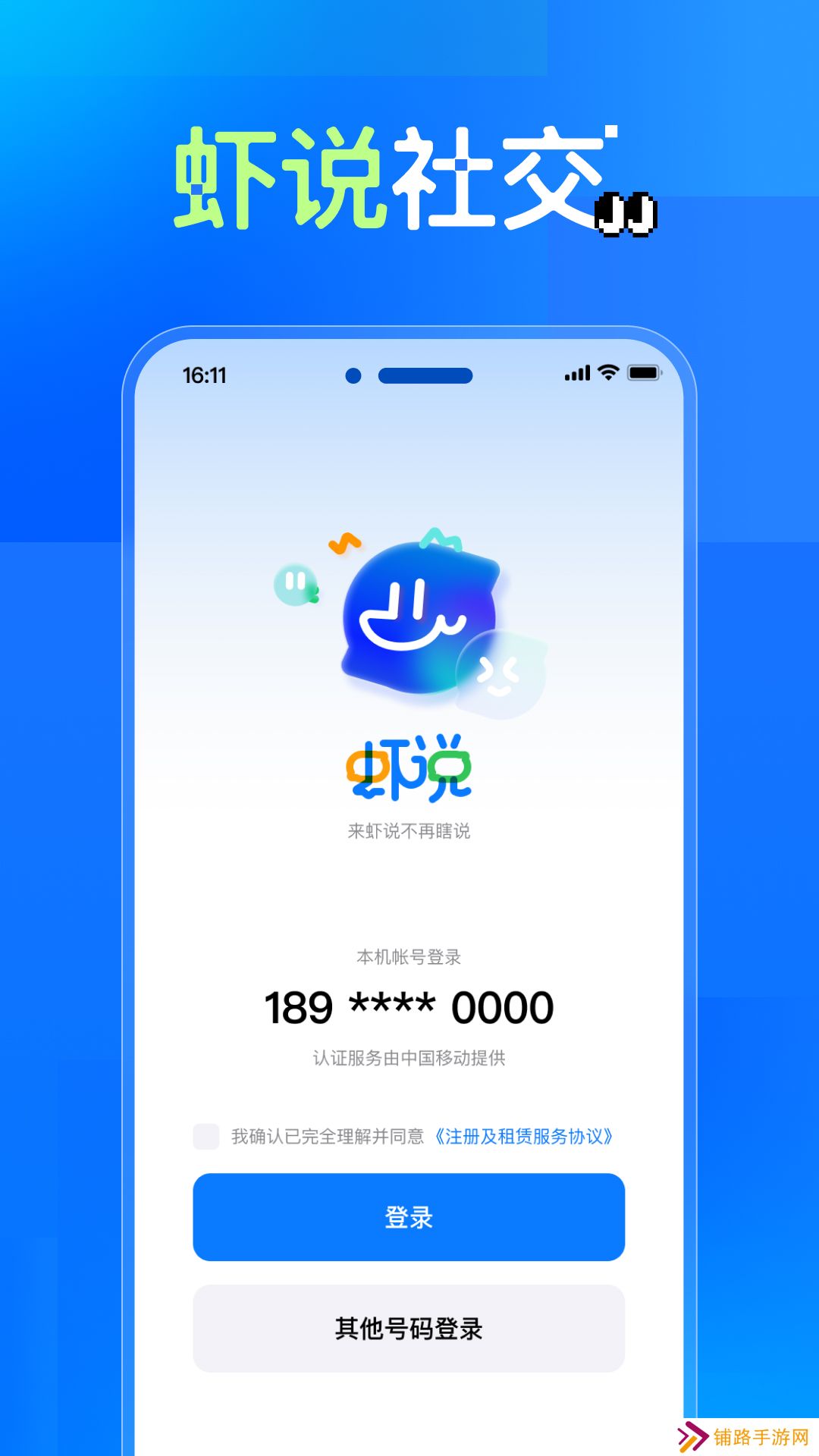 虾说交友app官方版下载