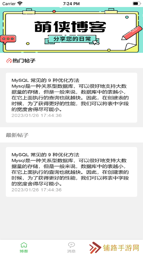 萌侠博客app最新版下载