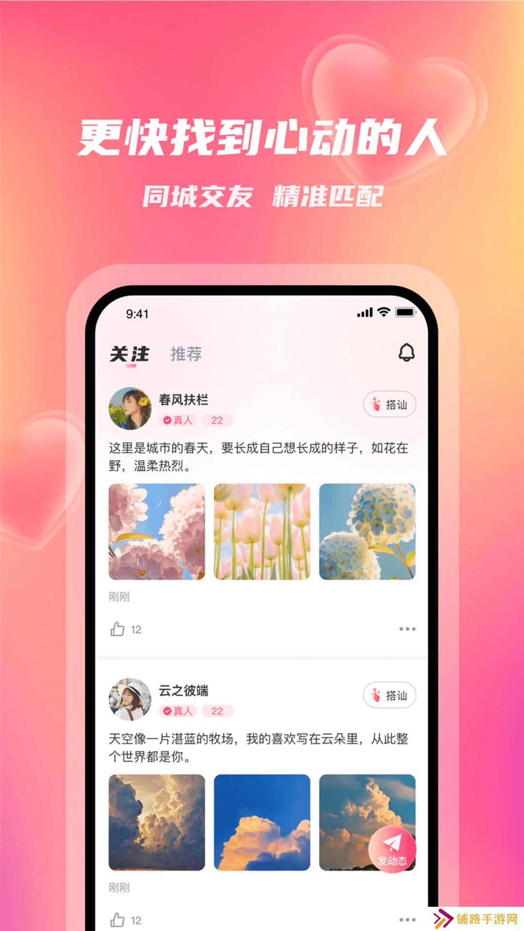 牵恋交友app下载官方版