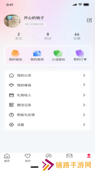 火火语音app免费下载最新版