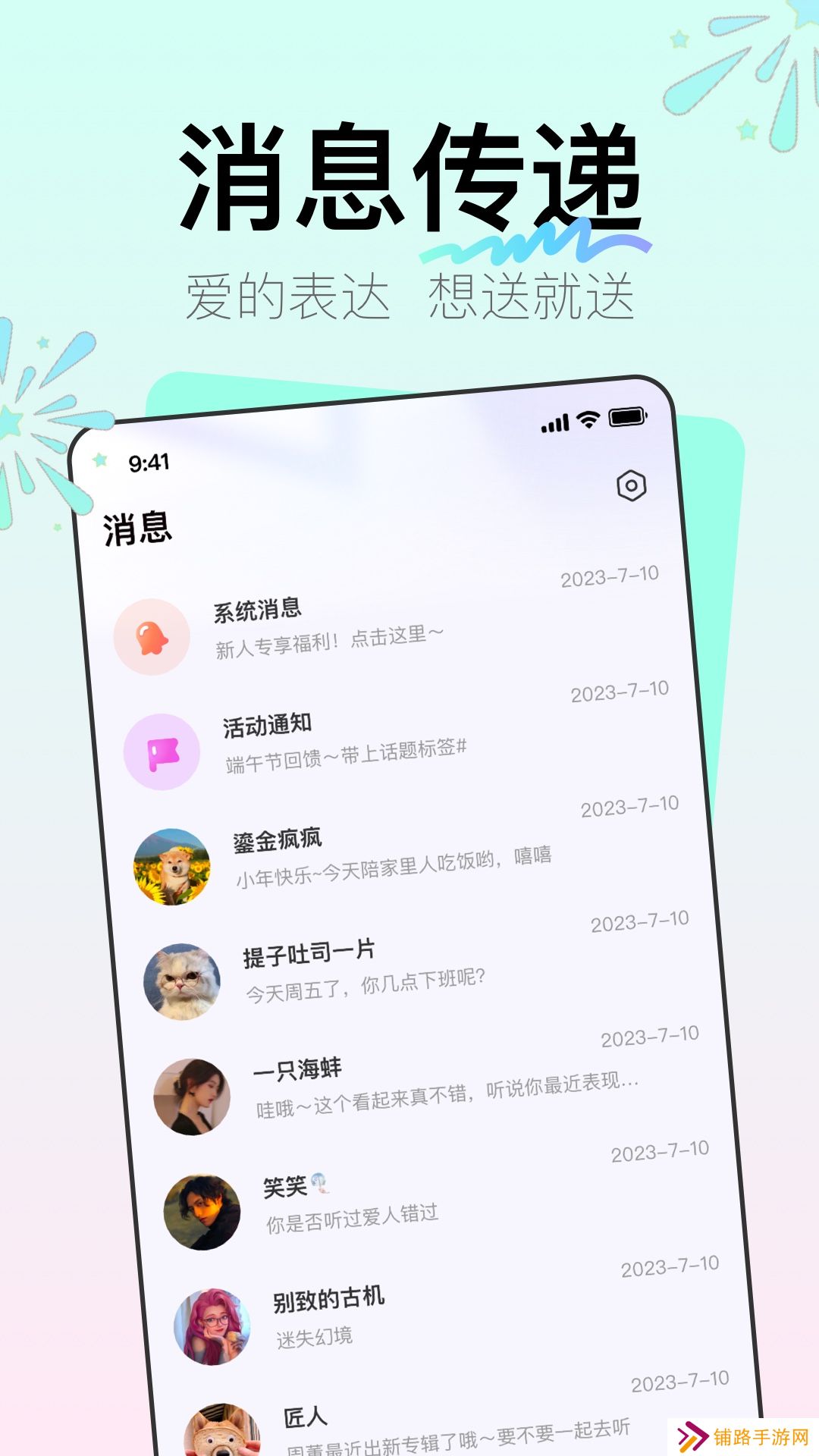 听咩交友app下载官方版