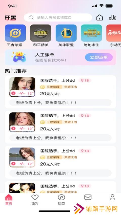 火火语音app免费下载最新版