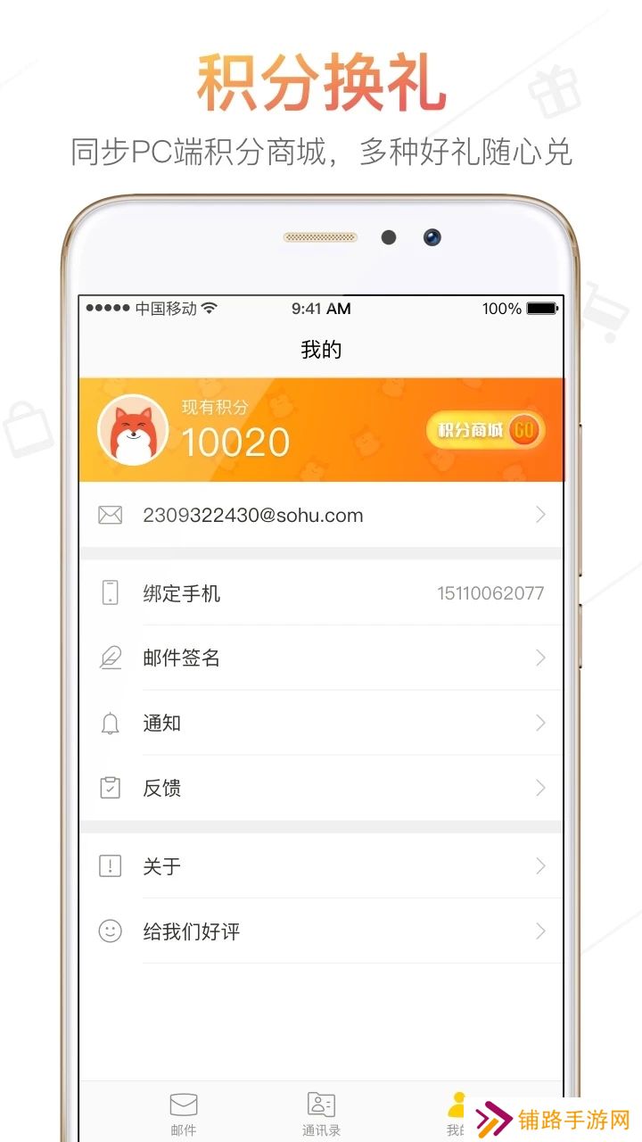 搜狐邮箱官方正版app下载