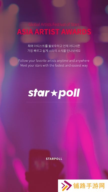 starpoll app下载最新版