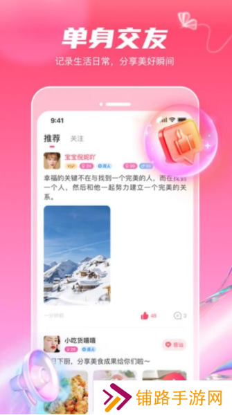 糖语社交app安卓版下载