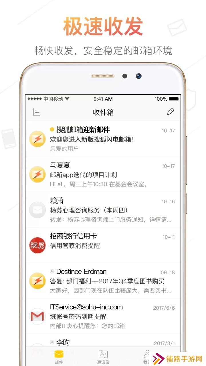 搜狐邮箱官方正版app下载