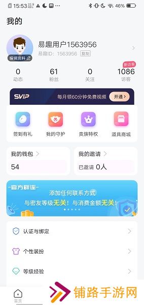 易趣交友app下载手机版