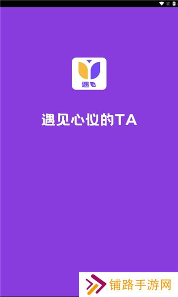 遇茶交友app下载手机版