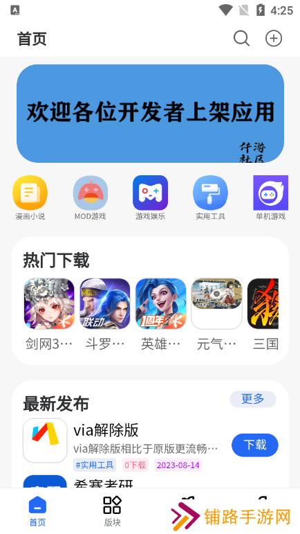 仟游社区app官方版下载