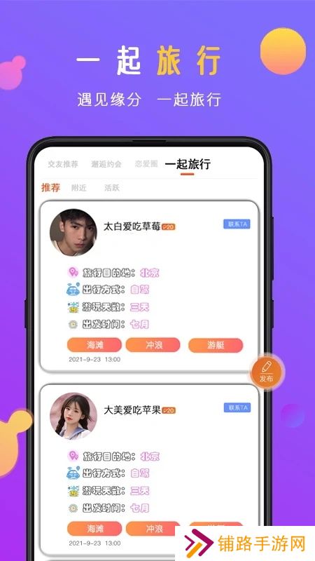 蜜感交友app下载