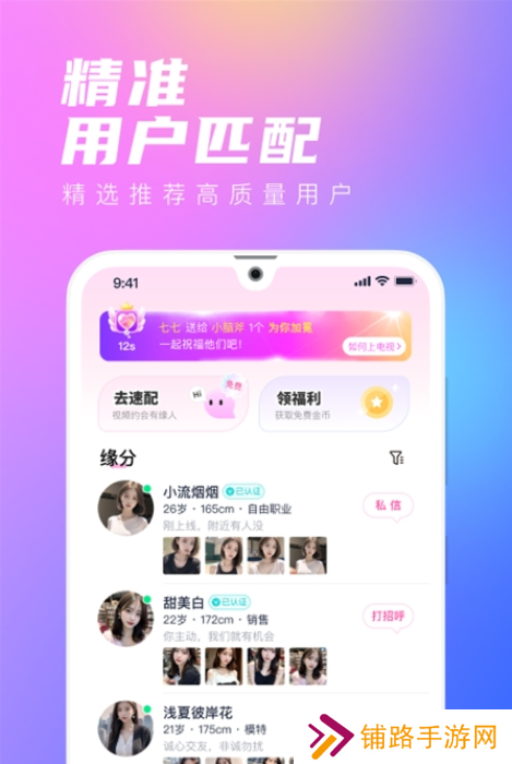 去恋交友app免费下载手机版