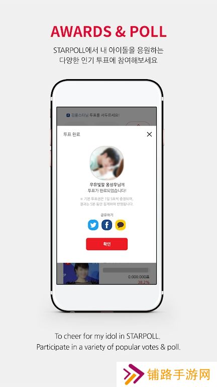 starpoll app下载最新版